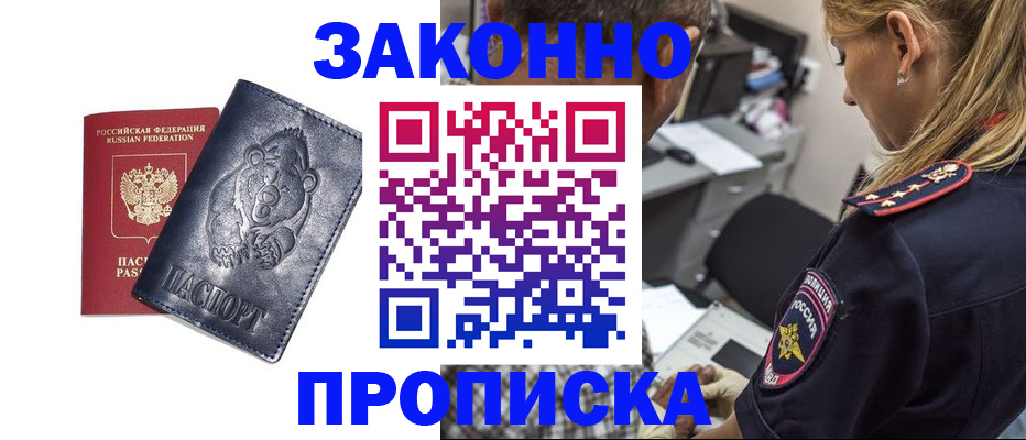 временная регистрация для всех в Пятигорске